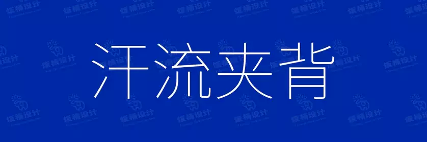 2774套 设计师WIN/MAC可用中文字体安装包TTF/OTF设计师素材【2121】